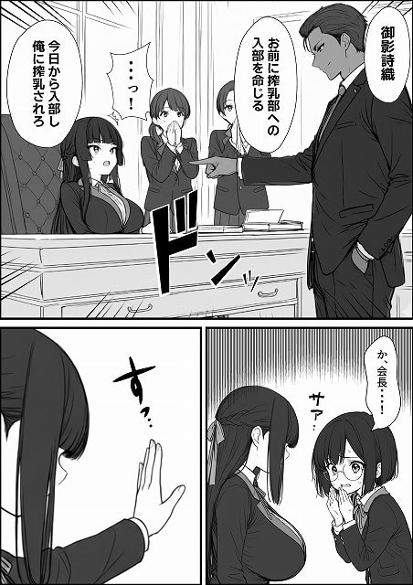 搾乳部の顧問に任命されたので。嫌がる生徒から母乳出させて俺専用家畜オナホにすることにしました (11)