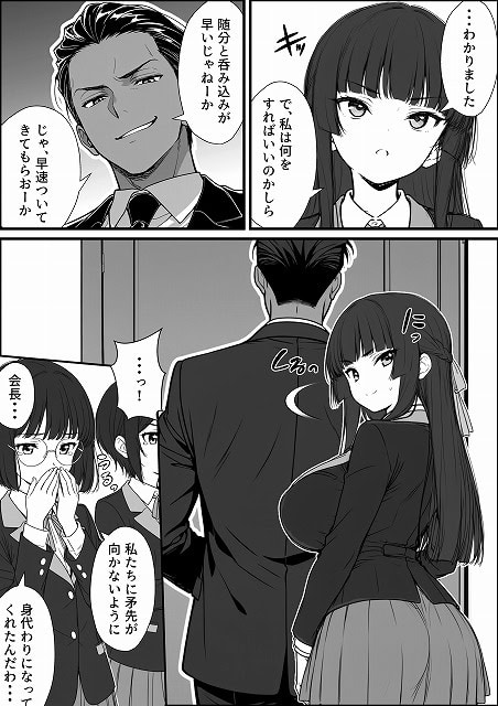 搾乳部の顧問に任命されたので。嫌がる生徒から母乳出させて俺専用家畜オナホにすることにしました (12)