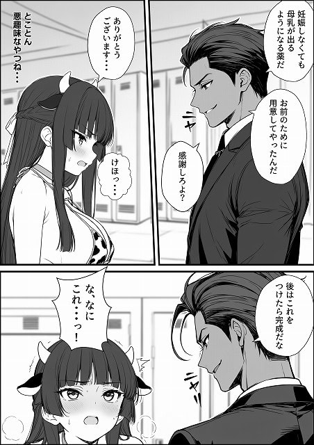搾乳部の顧問に任命されたので。嫌がる生徒から母乳出させて俺専用家畜オナホにすることにしました (18)