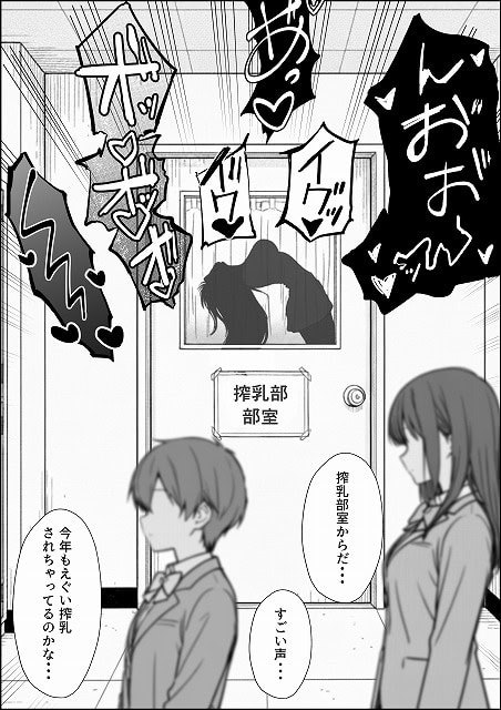 搾乳部の顧問に任命されたので。嫌がる生徒から母乳出させて俺専用家畜オナホにすることにしました (20)