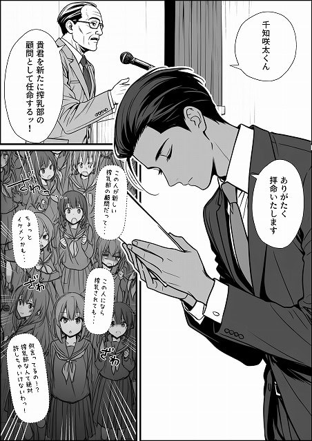 搾乳部の顧問に任命されたので。嫌がる生徒から母乳出させて俺専用家畜オナホにすることにしました (3)