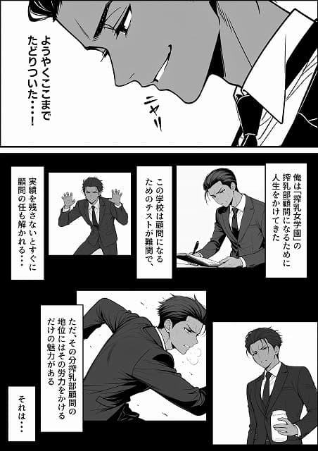 搾乳部の顧問に任命されたので。嫌がる生徒から母乳出させて俺専用家畜オナホにすることにしました (4)