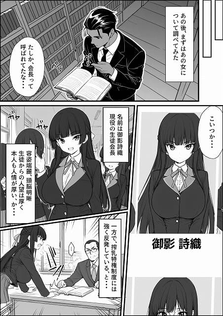 搾乳部の顧問に任命されたので。嫌がる生徒から母乳出させて俺専用家畜オナホにすることにしました (9)