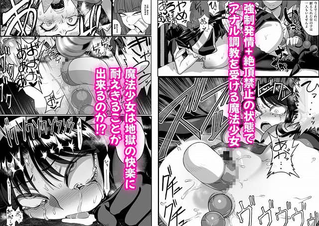 支配する言葉4 魔法少女強●発情6