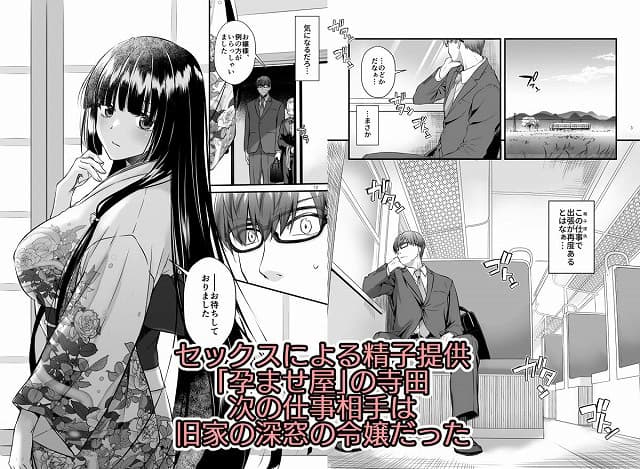 最新作！孕ませ屋4-hitomi-momonga無料エロ漫画01