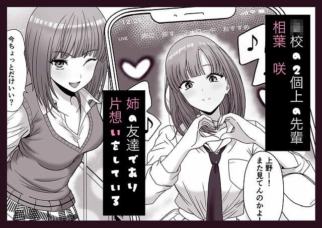 片想いしてる姉の友達の弱みを握った1