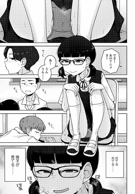 男子って私でもぼっきするの？ 後編_page_1_cover