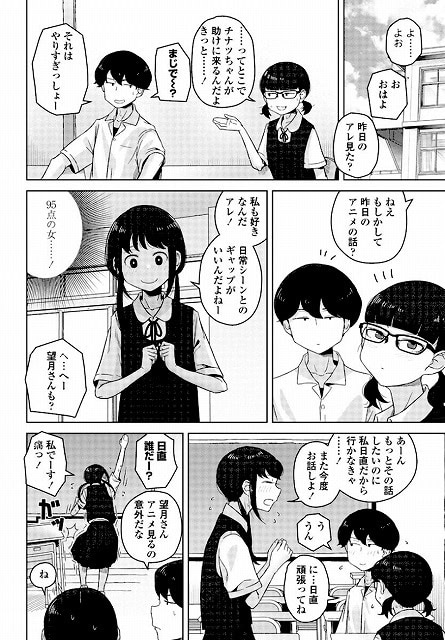 男子って私でもぼっきするの？前編_page_4_a