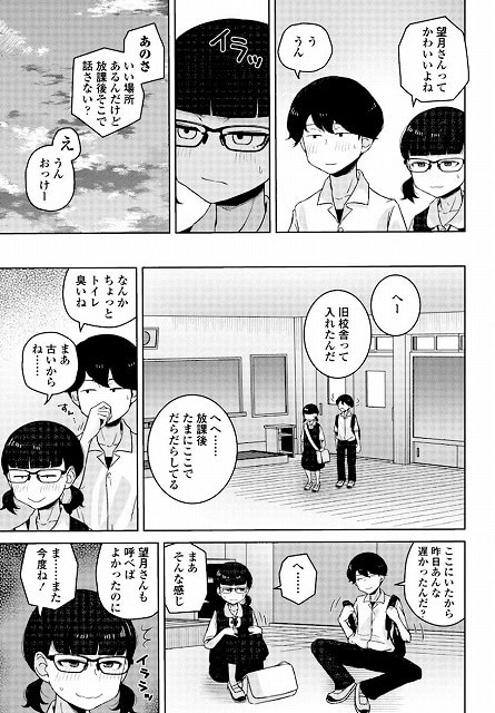 男子って私でもぼっきするの？前編_page_4_b