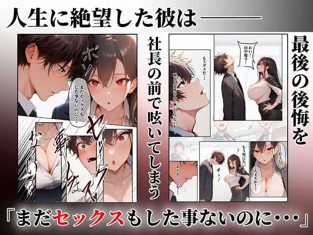 童貞をバカにする女社長のSSボディ相手に大人のセックス（外出し）が出来なければクビにされるブログ公式無料エロ漫画 (3)