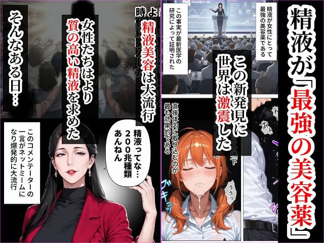 精液が最強の美容薬の世界 SSSレア精液で人生逆転！No 公式サンプルエロ漫画画像(2)