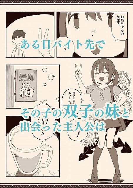 総集編・好きな人の双子の妹と (3)