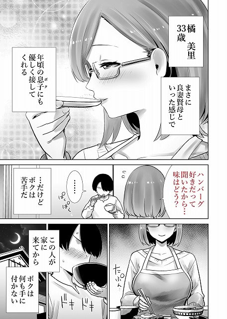 義母のオモチャにされたボク05