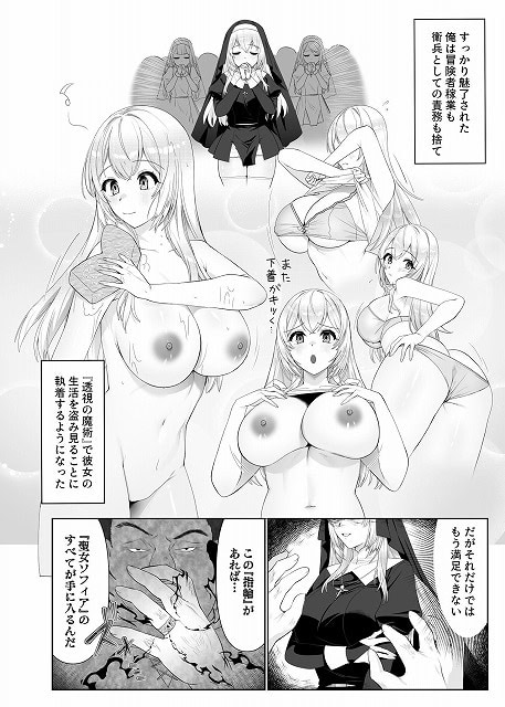 聖女汚染天使のようなシスターが『魂ごと奪われる』話2