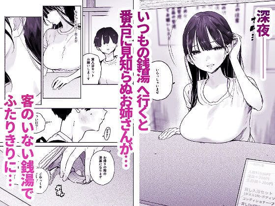 銭湯のおねえさんと交わる、4日間の夏1