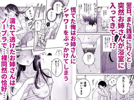 銭湯のおねえさんと交わる、4日間の夏3