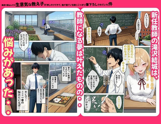 風邪で寝込んだら生意気な教え子が押しかけてきて、俺が寝ている間にこっそり筆下ろしされていた件01