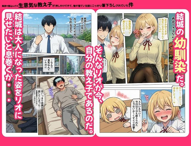 風邪で寝込んだら生意気な教え子が押しかけてきて、俺が寝ている間にこっそり筆下ろしされていた件03