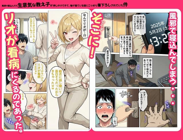 風邪で寝込んだら生意気な教え子が押しかけてきて、俺が寝ている間にこっそり筆下ろしされていた件04