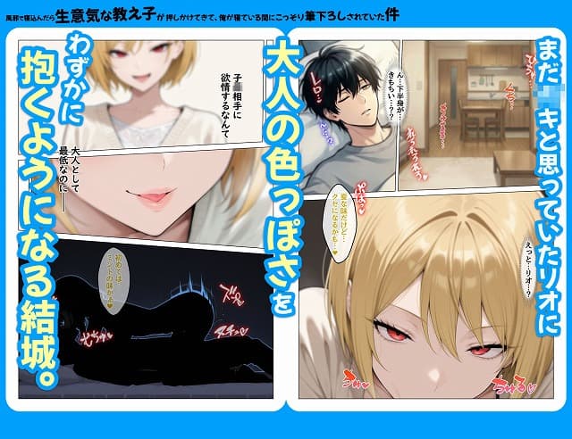 風邪で寝込んだら生意気な教え子が押しかけてきて、俺が寝ている間にこっそり筆下ろしされていた件06