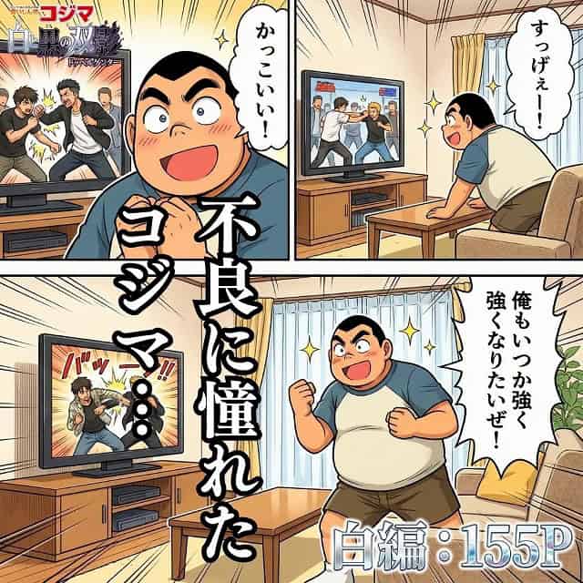 食いしん坊コジマ 白と黒のドッペルゲンター01