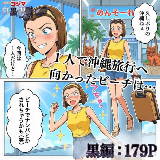 食いしん坊コジマ 白と黒のドッペルゲンター05