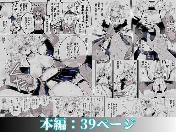 魔法さえあれば国民的アイドルに悪戯し放題かよP&I10