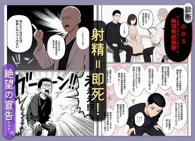 【イッたら死ぬ病気になった俺、初彼女が天使すぎて死と引き換えに中出しセックスすることにする】-04