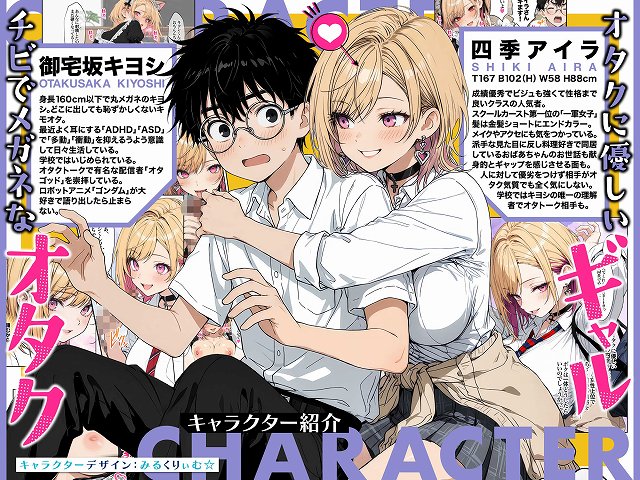 【オタクに優しいギャルの四季さんとアオハルエッチしよ】ZOCKZOCK出版@過激なHシーン