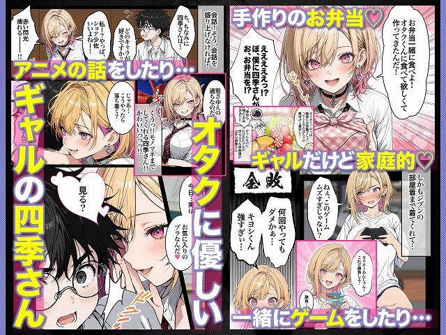 【オタクに優しいギャルの四季さんとアオハルエッチしよ】ZOCKZOCK出版@綺麗なhitomi