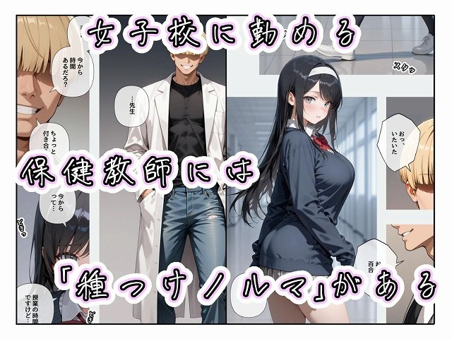 【女子校の保険教師には、種付けノルマがある。【1〜3限目】】ステーキくん@ 高画質エロ漫画